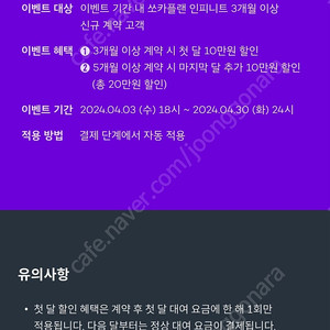 쏘카 플랜 무료 5개월(잔여 4개월 10일)