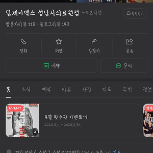 성남시의료원점 팀제이맥스 pt14회 양도합니다!