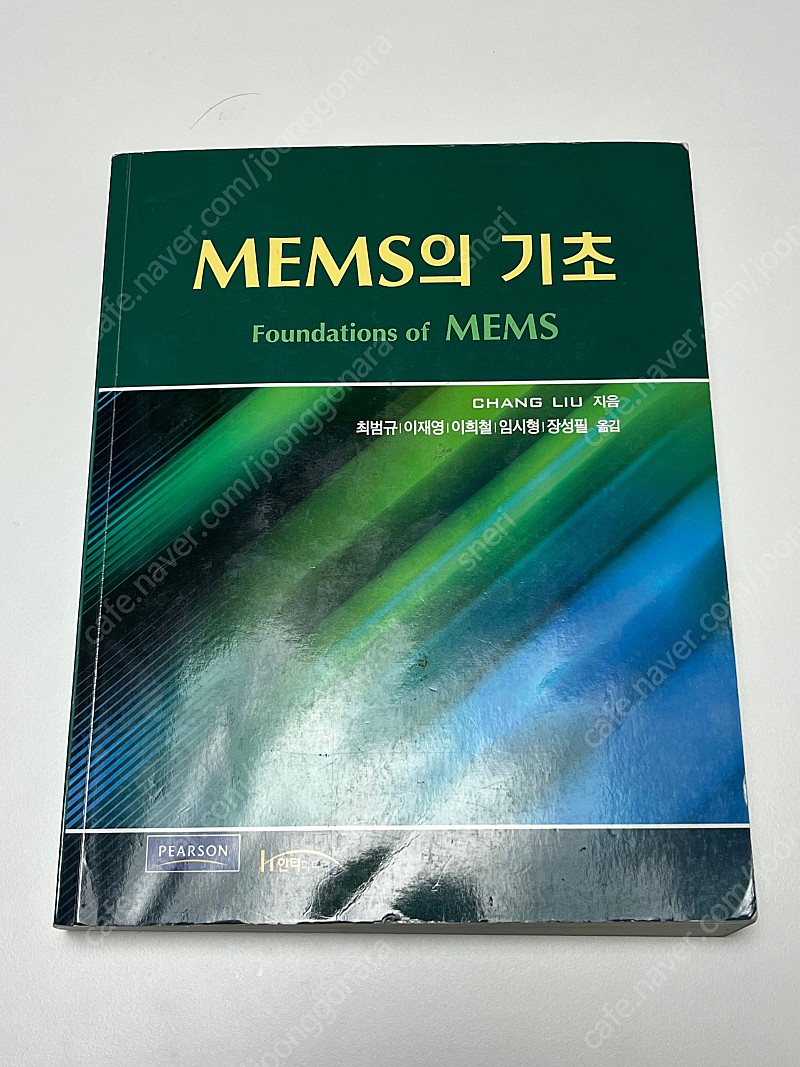 전공책 / MEMS의 기초 (한티미디어), 해부생리학 입문 (범문에듀케이션)