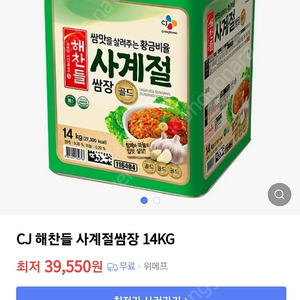 해찬들 사계절 쌈장10kg