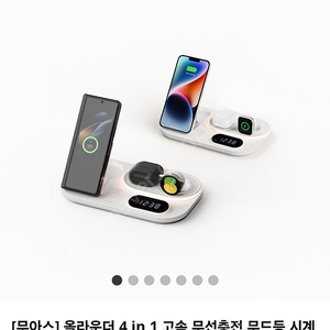 무아스 3in1 무선 충전기 무드등