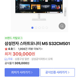 삼성 스마트TV M5 32" 거치대포함