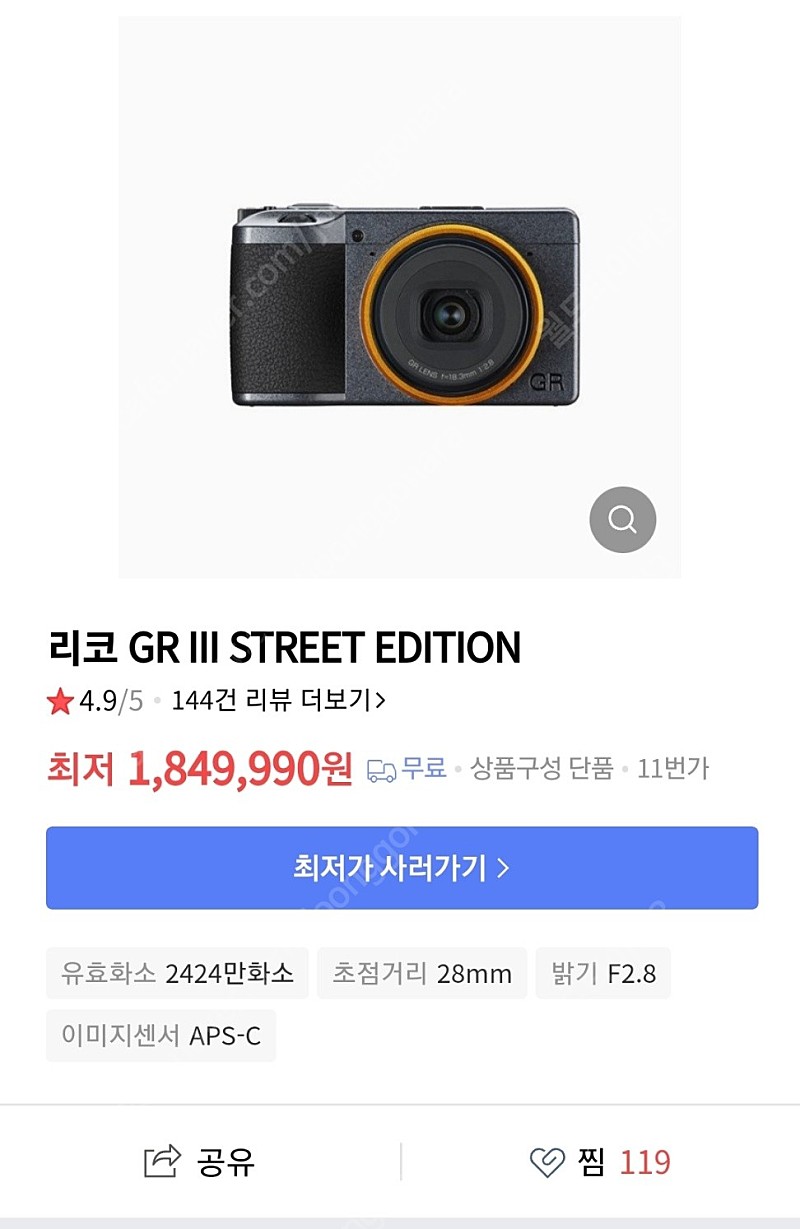 가격인하) 미개봉 세기정품 리코 gr3 스트리트에디션 오늘거래시 162만원