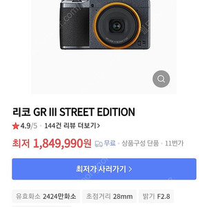 가격인하) 미개봉 세기정품 리코 gr3 스트리트에디션 오늘거래시 162만원