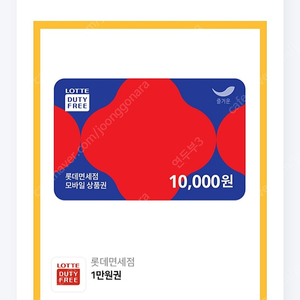 롯데면세점 ldf 만원 -> 8500