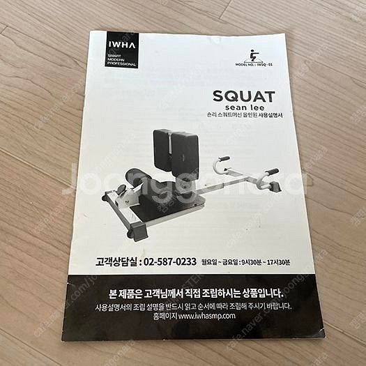 [경산/대구] SEAN LEE-SQUAT IWSQ-01...--4