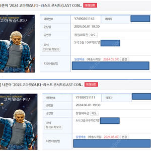 나훈아 콘서트 창원 19시 30분, 3층 10구역 7열 1매, 3층 9구역 7열 1매 판매