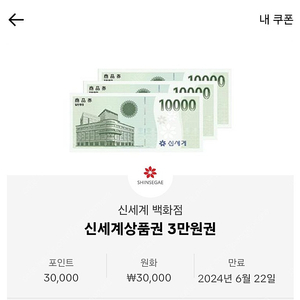 신세계 상품권 3만원 (틱톡포인트)