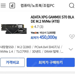 ADATA XPG GAMMIX S70 Blade 4TB SSD M.2 NVME 4테라
