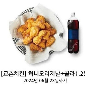 교촌 허니오리지날 + 콜라 1.25L