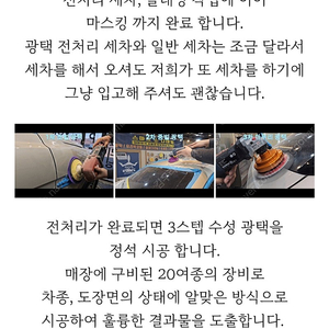 합리적인 비용으로 [수성 광택+유리막 코팅]!! 자동차 왁스 세차 제발 비싼 돈 들이지 마세요!