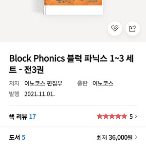 블럭파닉스 블록파닉스 3권 새책 block phonics