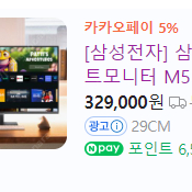 미개봉 삼성 M5 32인치 모니터 팝니다