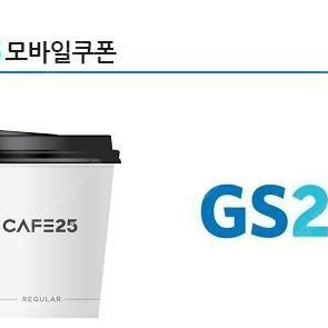 CAFE25 아메리카노(핫) 작은컵 500원 판매합니다.