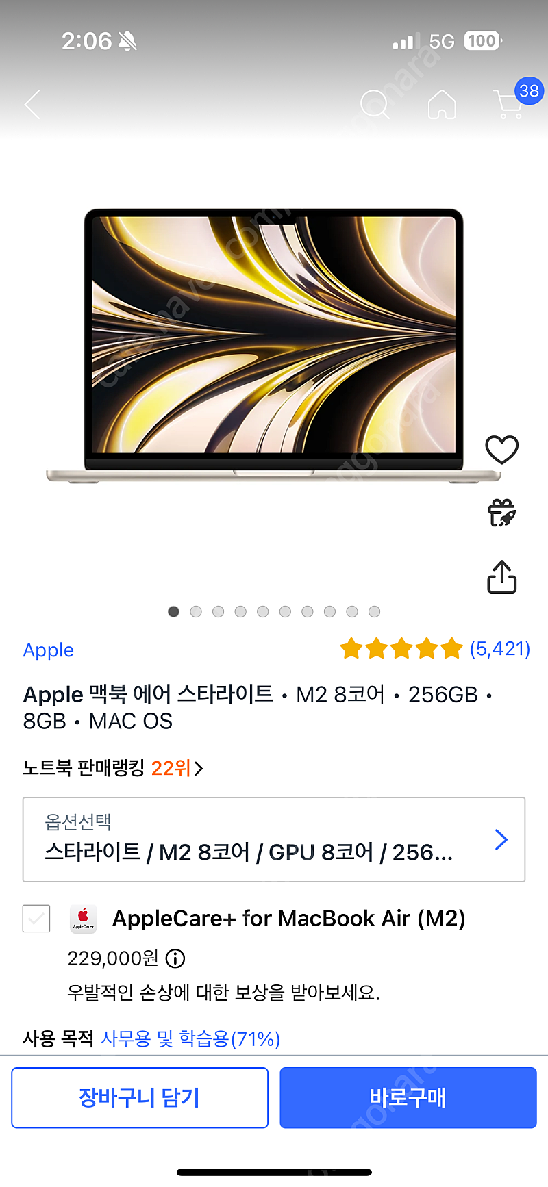 애플 맥북에어 스타라이트 m2 8/256 미개봉 새제품