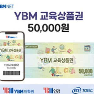 YBM 교육상품권 5만원권 46,700원에 팝니다.