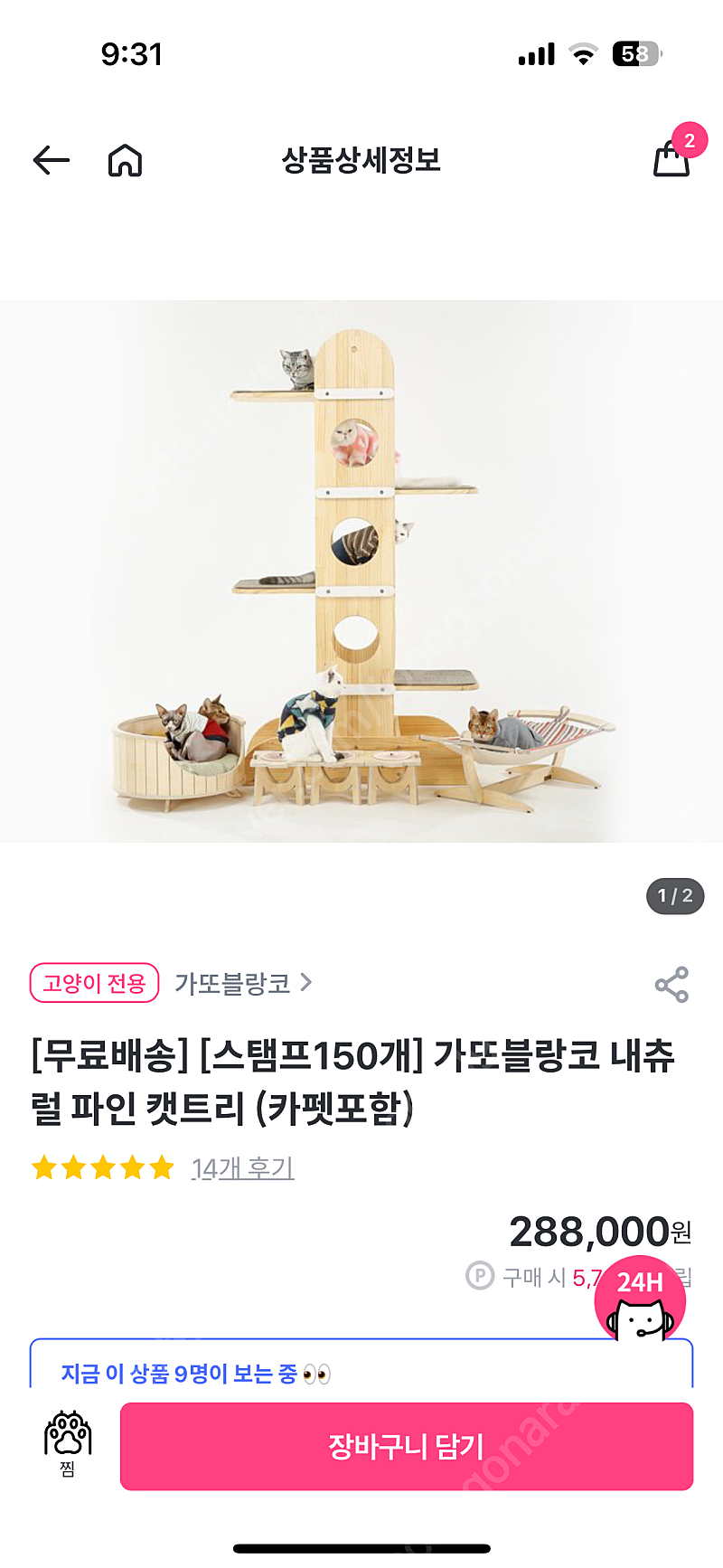 가또블랑코 캣트리 캣타워 새상품 무료배송