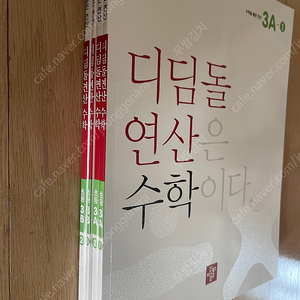 디딤돌 연산은 수학이다