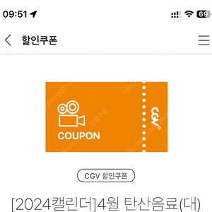 CGV 음료쿠폰 대 (1000원)