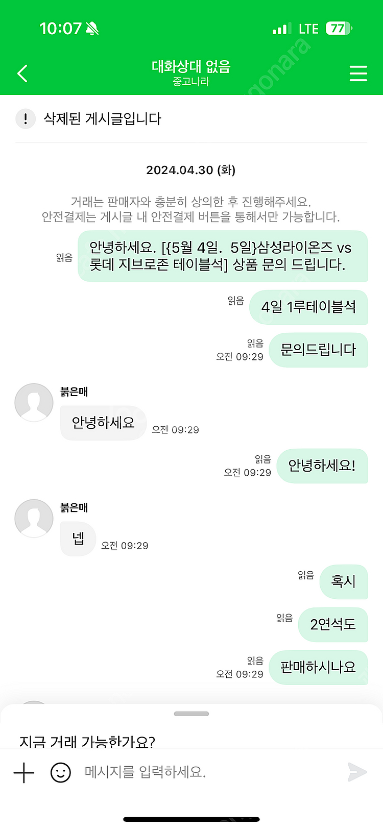 사기꾼 공유드립니다 ~--1