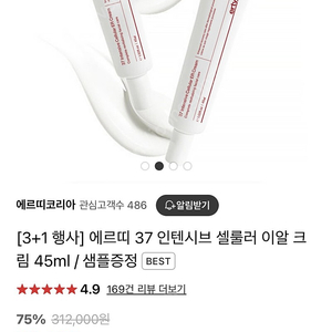 에르띠37 인텐시브 셀룰러 이알크림 45ml