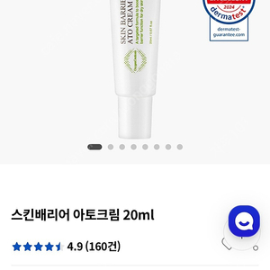 옥시젠슈티컬스 스킨배리어 아토크림 20ml