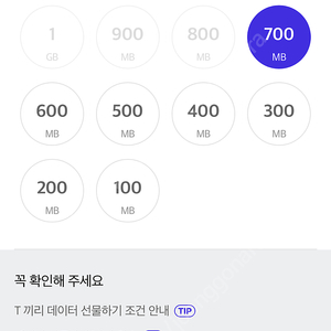 SKT 데이터 T끼리 데이터 선물하기 500MB 1,000원