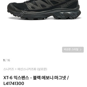 살로몬 XT-6 265사이즈 팝니다.