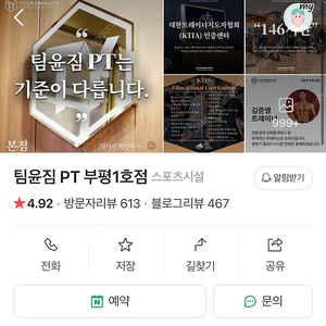 팀윤짐 부평1호점 PT 25회 양도