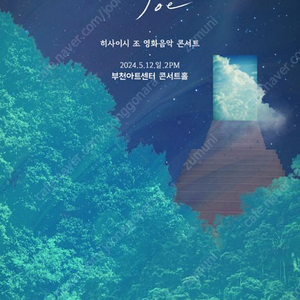 히사이시 조 영화음악 콘서트 2024_부천/5월12일(일) PM2:00/R석2매