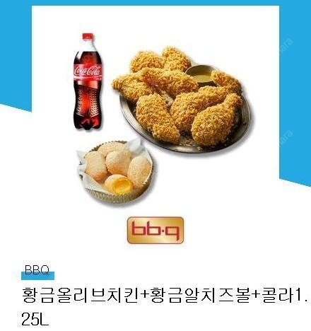 비비큐 BBQ 황금올리브치킨+황금알치즈볼5개+콜라1.25L 21500원에 팝니다