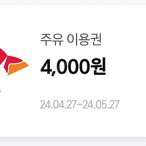 우주패스 티맵 sk 주유 4000원 2장