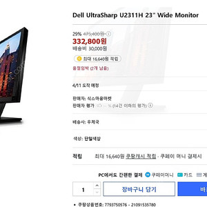 DELL UltraSharp U2311H 피벗 가능 활용도 높은 모니터 판매합니다. 23인치 듀얼모니터