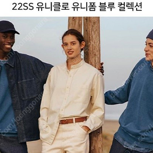 유니클로 22ss 유니폼 블루 컬렉션 데님셔츠