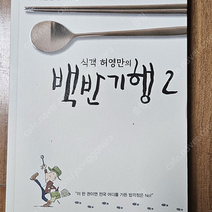 식객 허영만의 백반기행2,3,맛집200(3권)