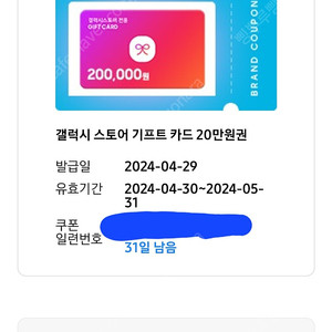 갤럭시 스토어 기프트 카드 20만원