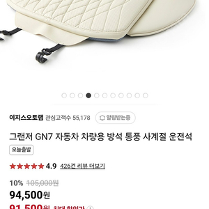 그랜져 GN7 방석