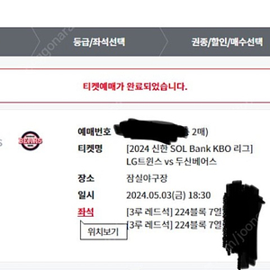 5월 3일 잠실야구티켓 두산 vs LG 3루 레드 224구역 2연석 교환 원합니다.->1루 레드로