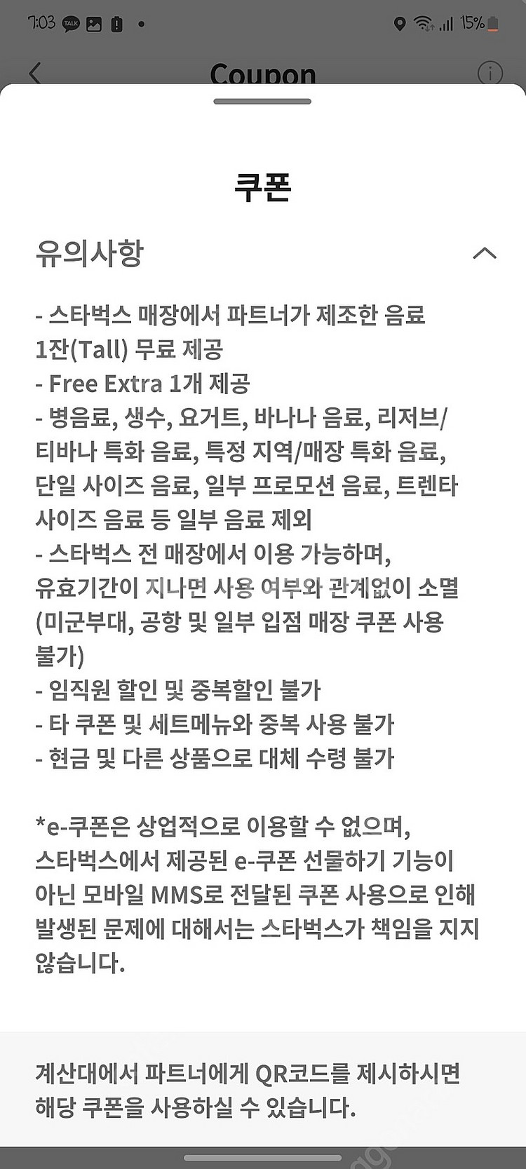 스벅 무료음료쿠폰(별쿠폰)--1