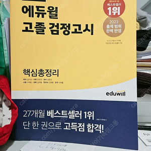 고졸 검정고시 에듀월