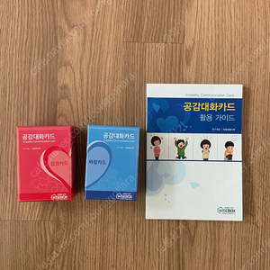 공감대화카드(감정카드+바람카드) 2만원 /택배비별도
