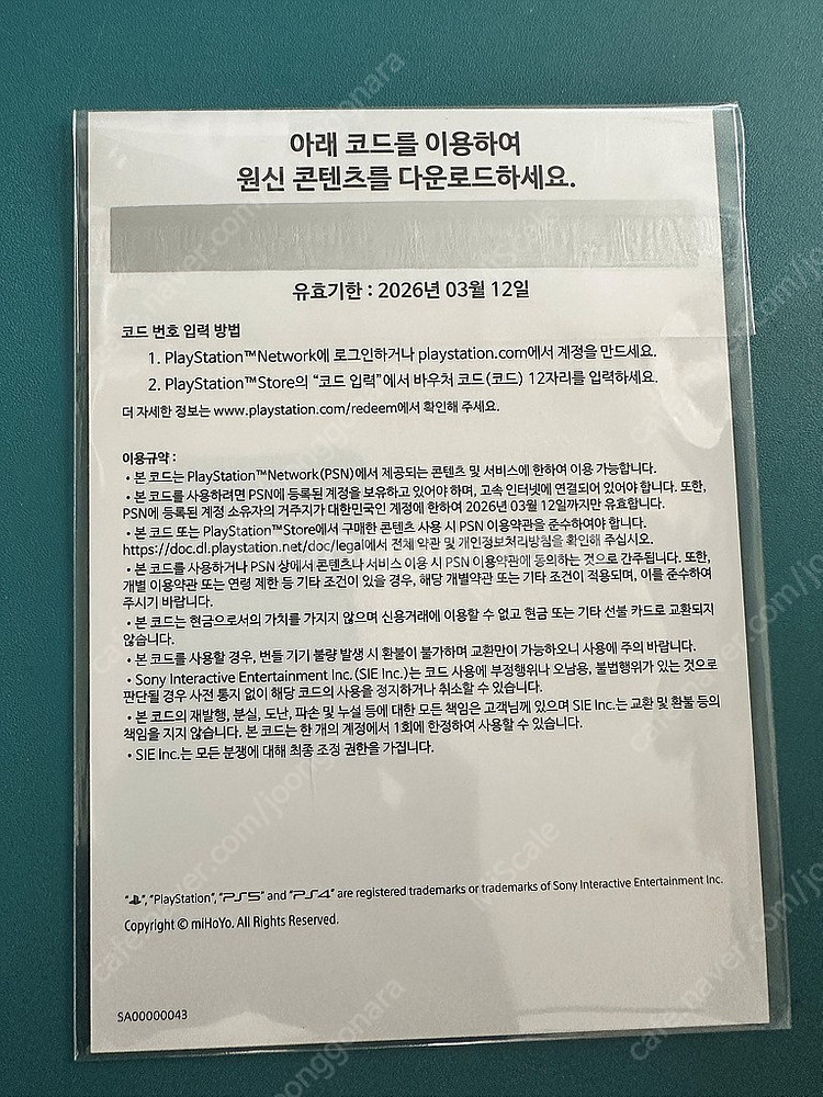 PS5 원신 다운로드코드 팝니다--1