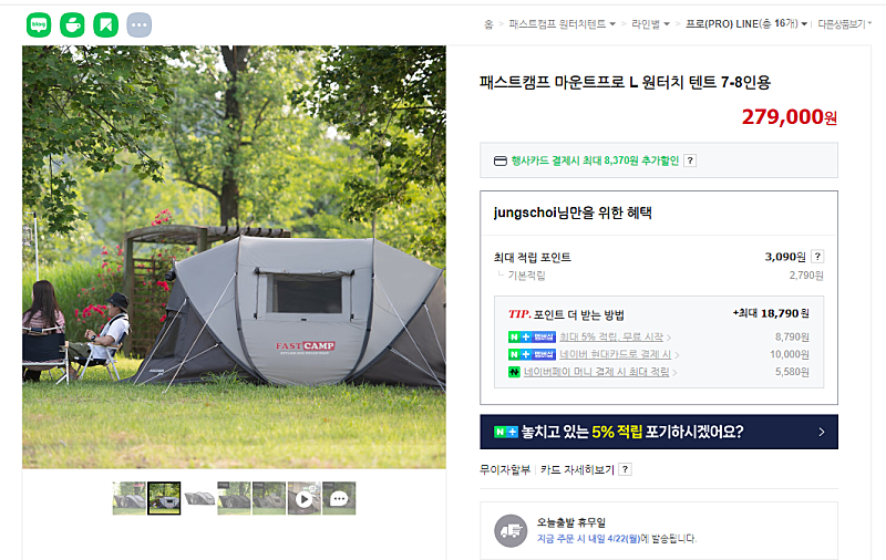 원터치 텐트 7~8인용 패스트캠프 마운트프로 L 판매합니다.