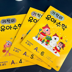 기적의 유아수학 A단계 4,5,6 권 (길벗스쿨)