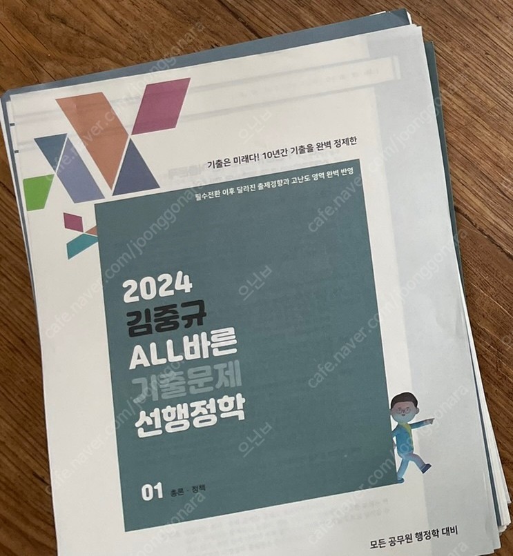 2024 김중규 기출