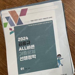 2024 김중규 기출