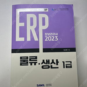 ERP 물류·생산 1급