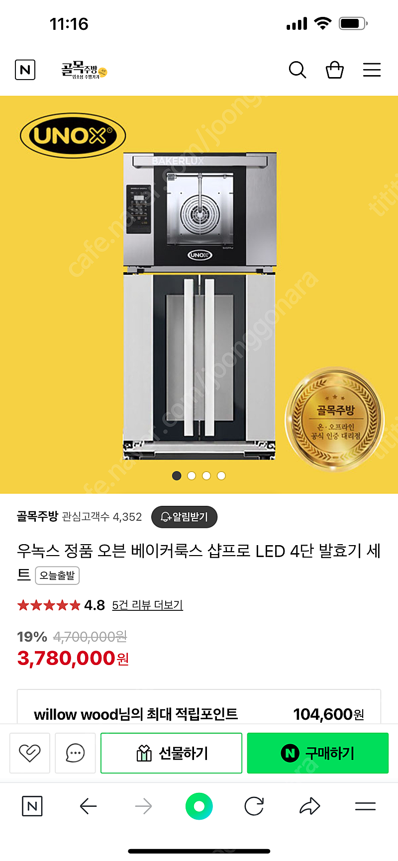우녹스 샵프로 led 4단 + 정품 발효기