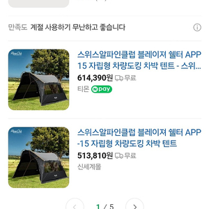 스위스알파인클럽 블레이저쉘터 app-15