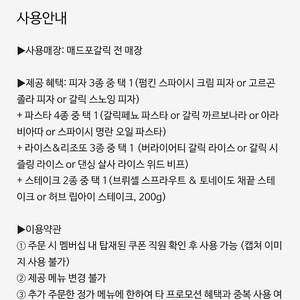 매드포갈릭 4인식사권